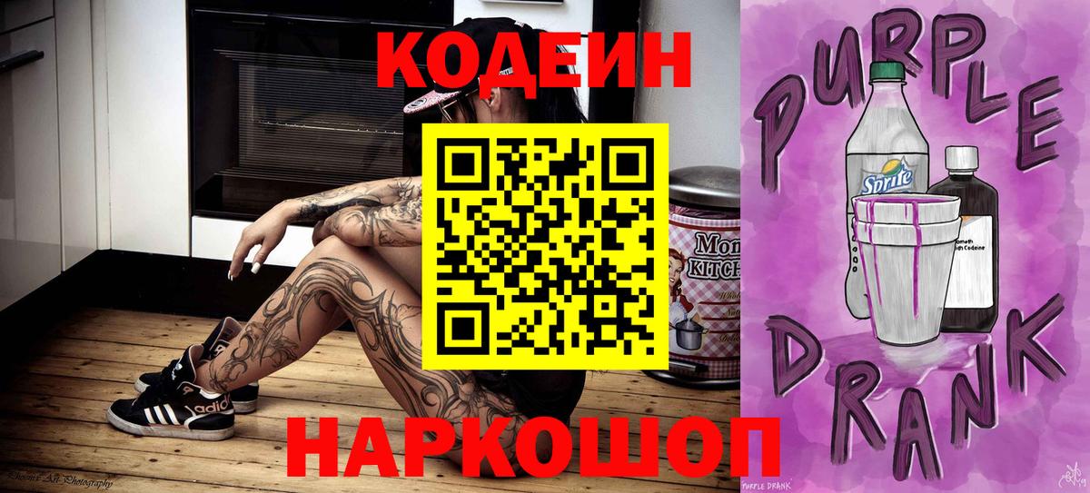 Кодеин Purple Drank Чехов