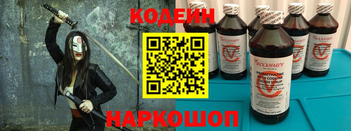 Чехов  Codein напиток Lean (лин)  Вход с VPN 