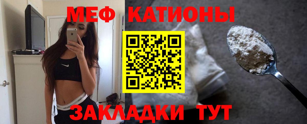 МЯУ-МЯУ  МЯУ-МЯУ кристаллы  Вход с VPN  Чехов  МЕФ  Меф кристаллы 